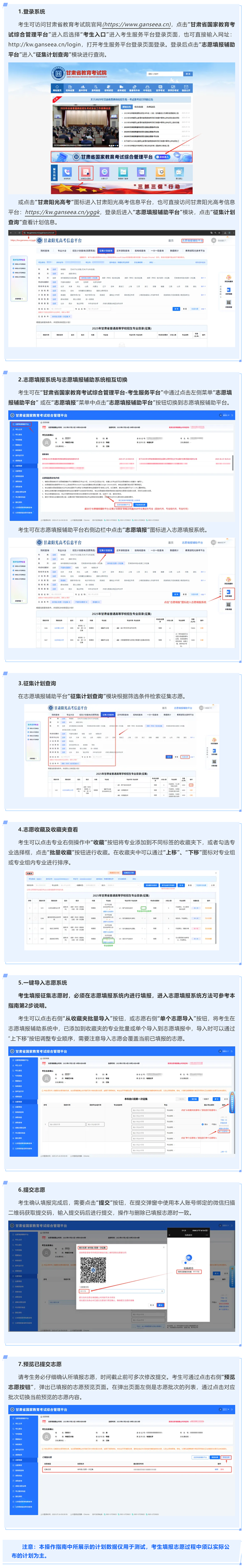 2025年甘肅省普通高校招生征集志愿（藝體類高職（?？疲┡鶬段第二次征集）填報操作指南