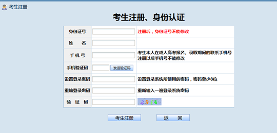 貴州省2025年成人高校考試招生網(wǎng)上報(bào)名操作手冊(cè)