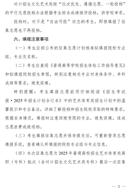 關(guān)于四川省2025年藝術(shù)體育類高職（專科）批次未完成計(jì)劃院校第二次征集志愿的通知