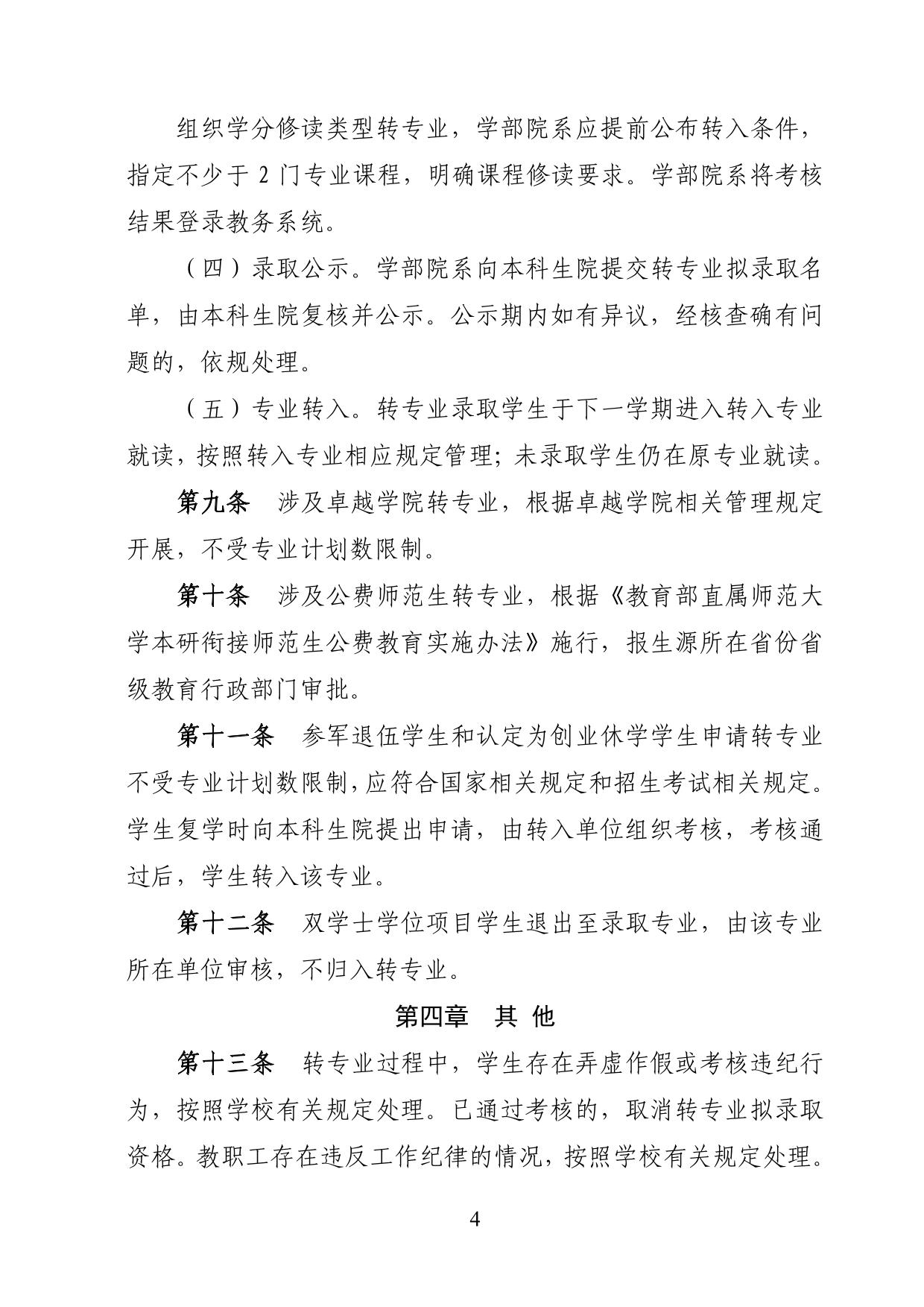 華東師范大學2025年本科生轉(zhuǎn)專業(yè)工作細則