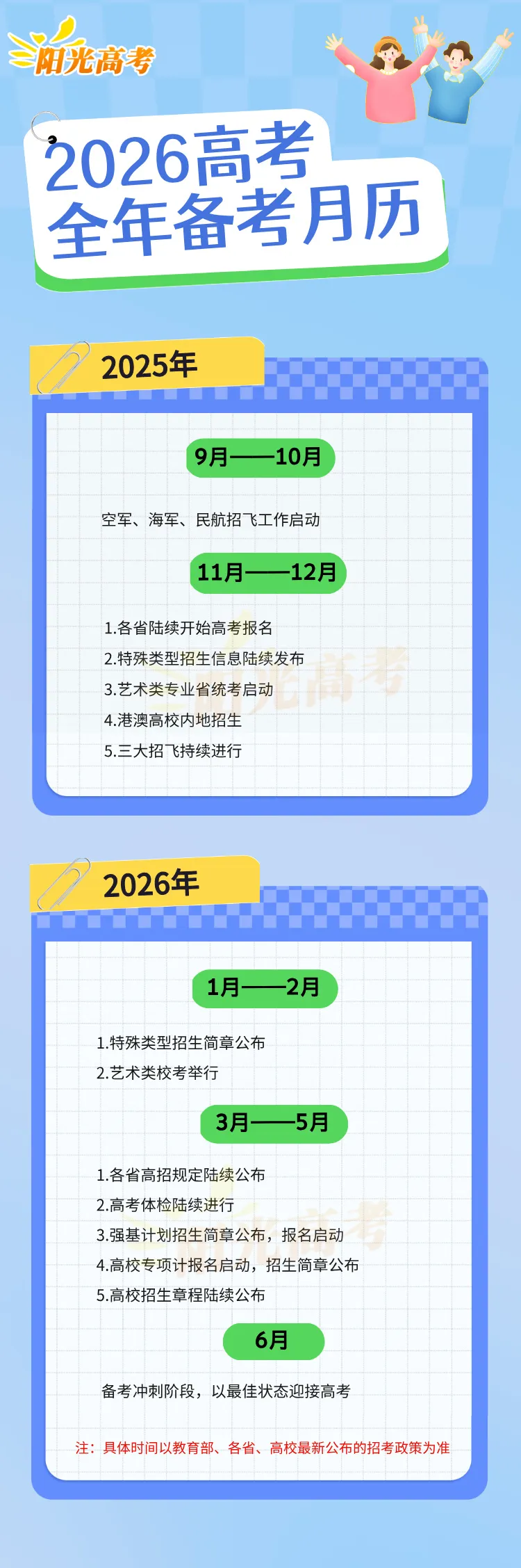 廣西：2026年高考全年備考月歷來(lái)了