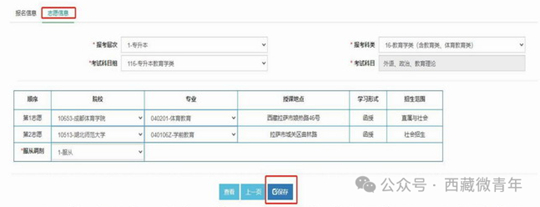 2025年西藏成人高考考生服務(wù)手冊(cè)