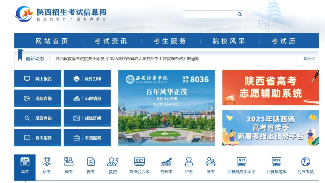 陜西：成人高考報名進行中，這些事項要注意！