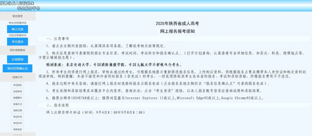 陜西：成人高考報名進行中，這些事項要注意！