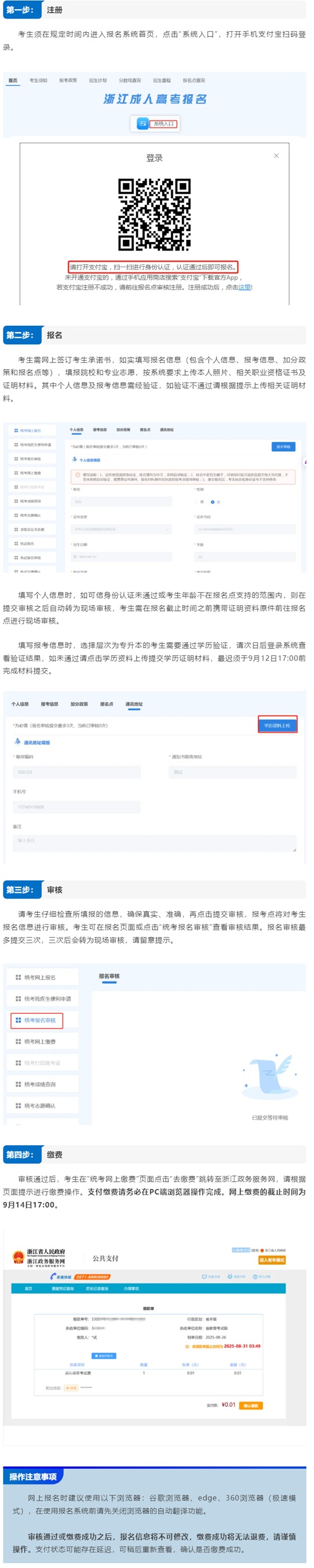 成人高考網(wǎng)上報(bào)名開(kāi)啟！操作流程看浙里