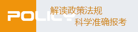 最新高考政策解讀